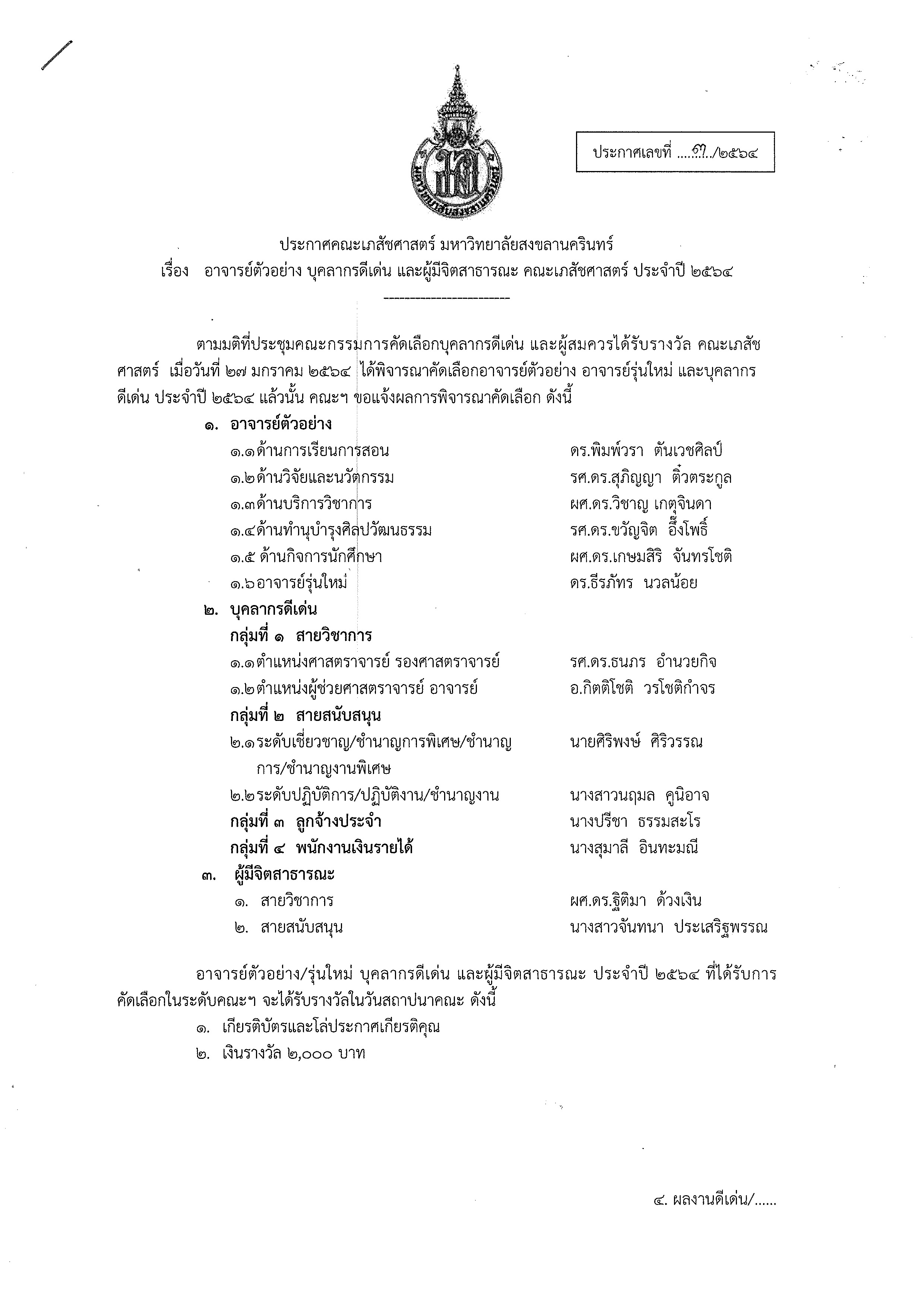 64 ประกาศรางวลประจำป64 Page 1