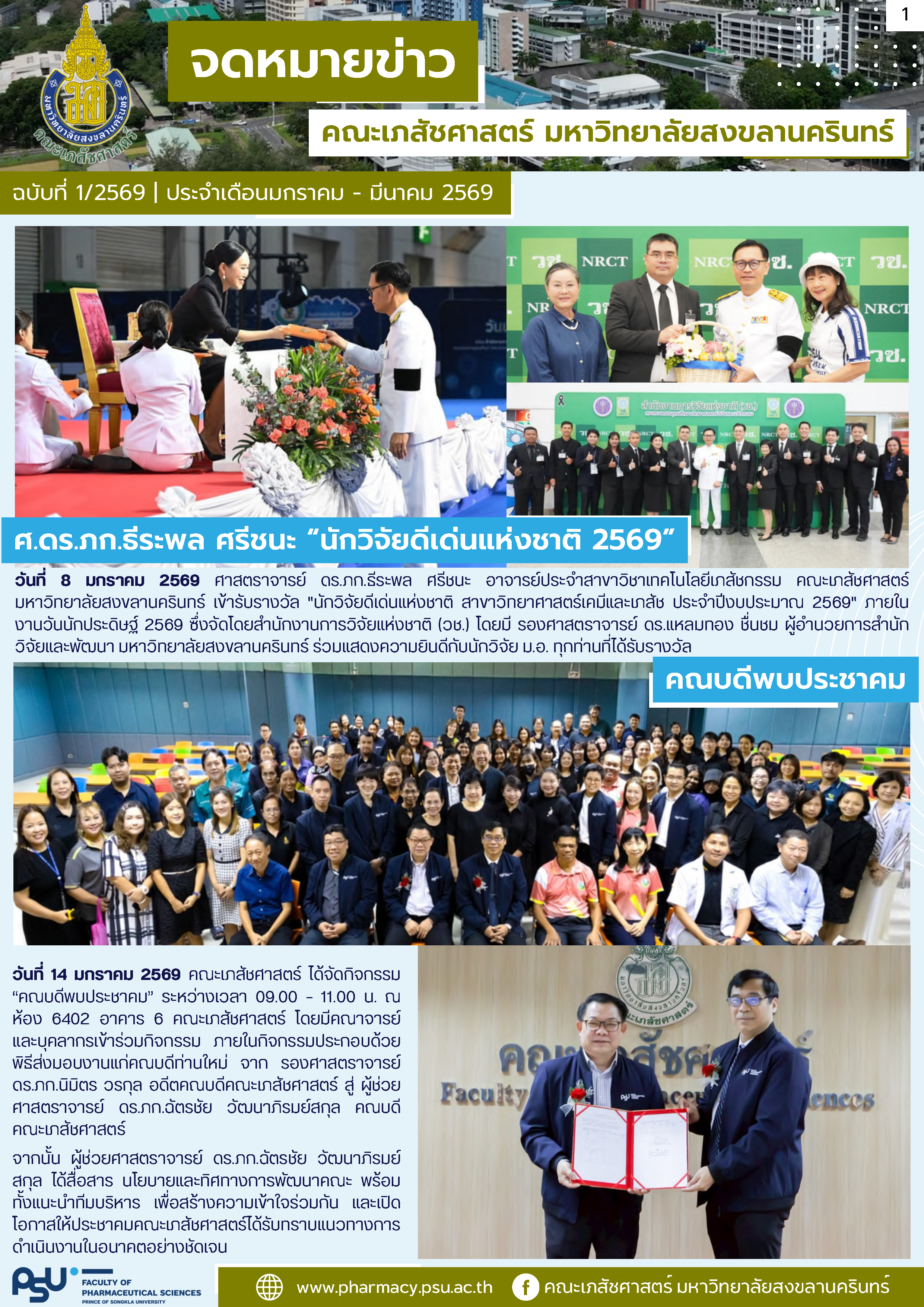 cover news jan mar 2569