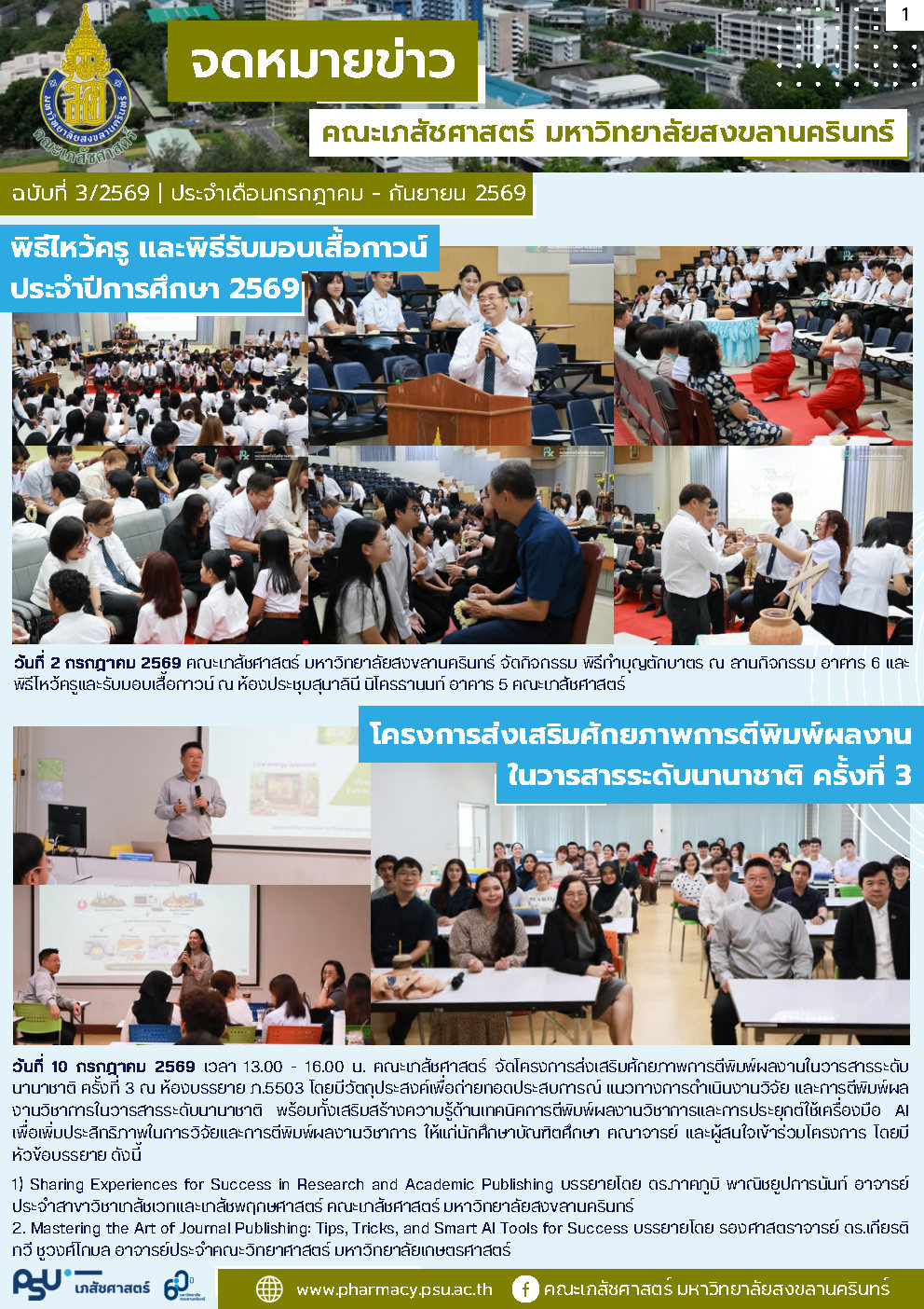จดหมายขาวกรกฎาคม กนยายน 2569 Page2