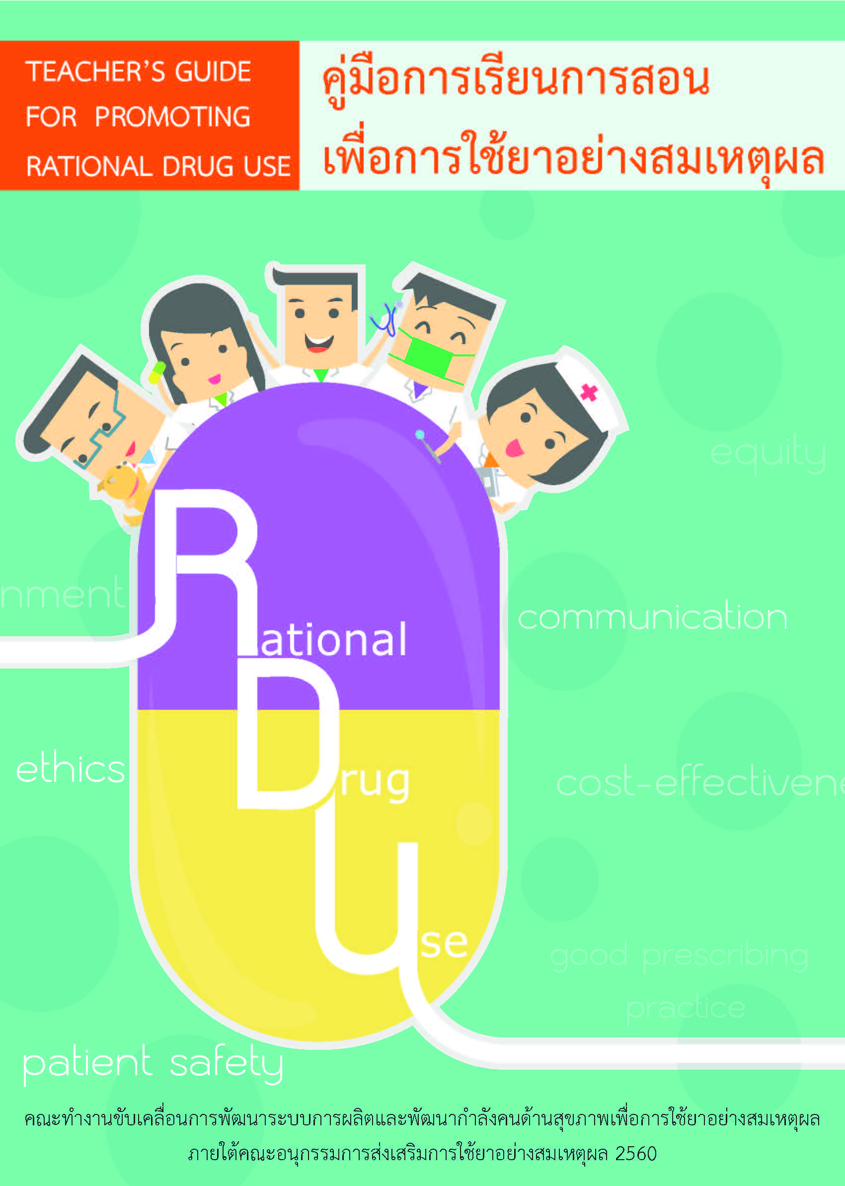 cover RDU curriculum 2017