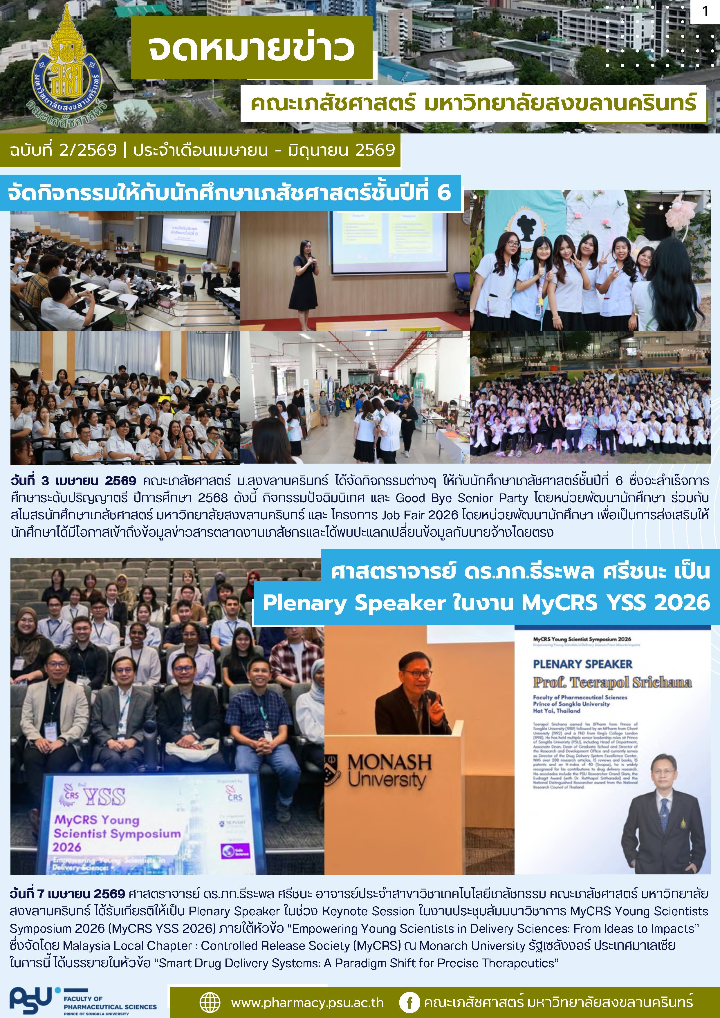 news apr june 2569 cover 2