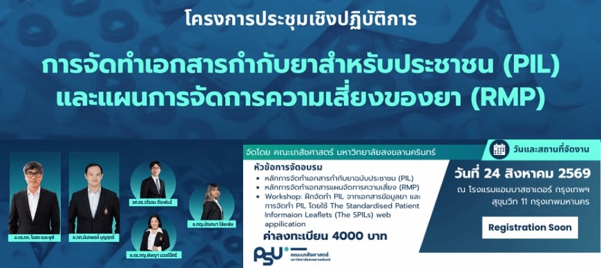 โครงการ PIL และ RMP