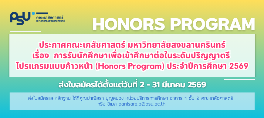 honors program