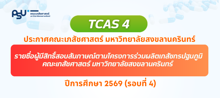 TCAS4-PC